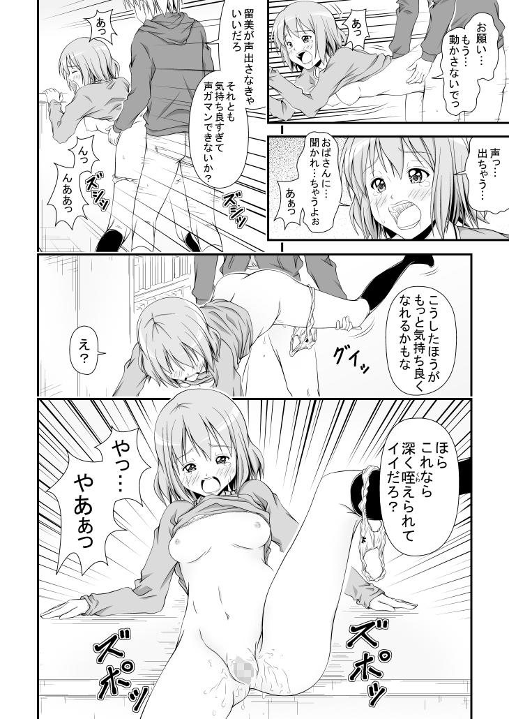 幼馴染みの痴態 - Page 23