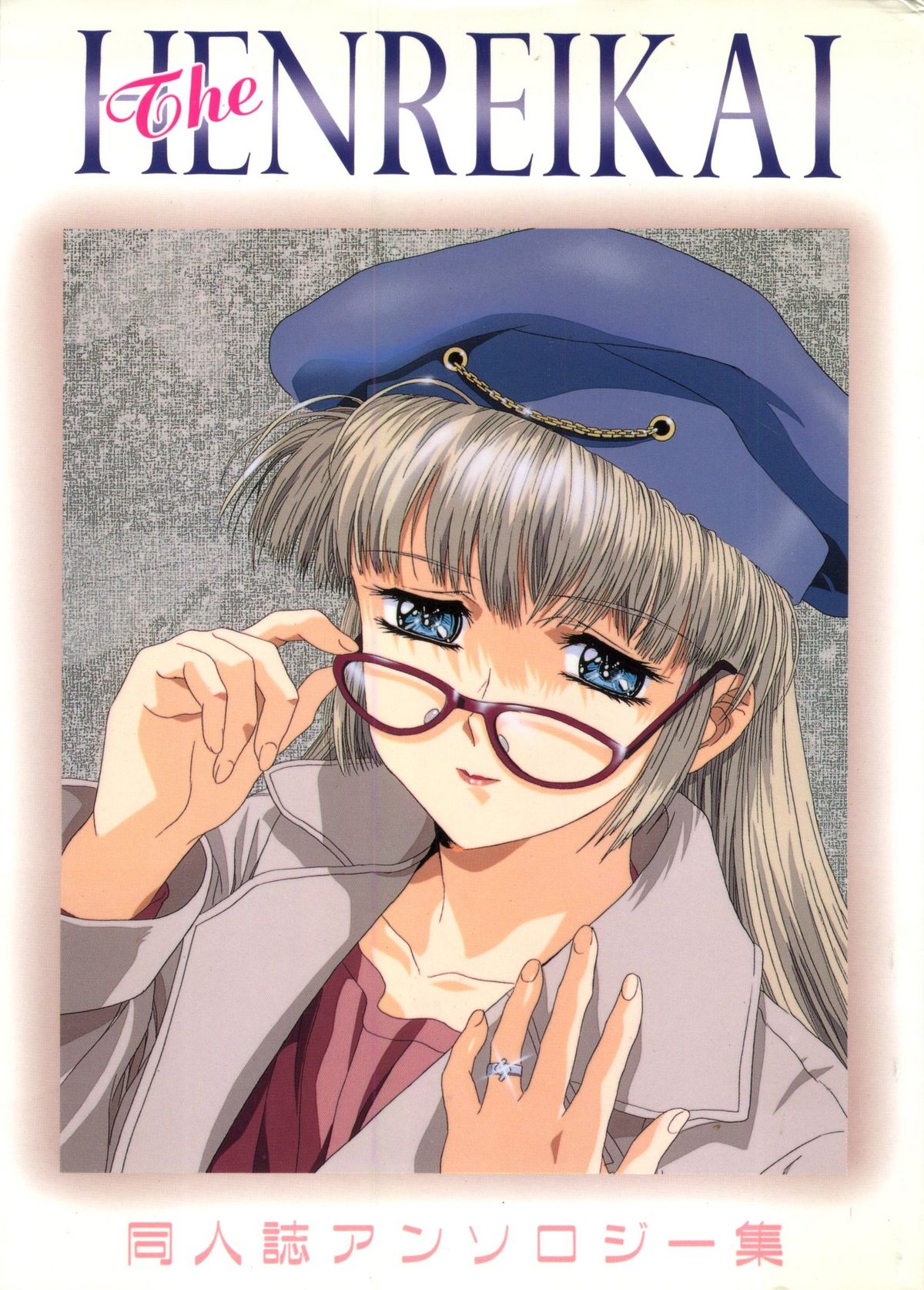 The Henreikai - Page 1