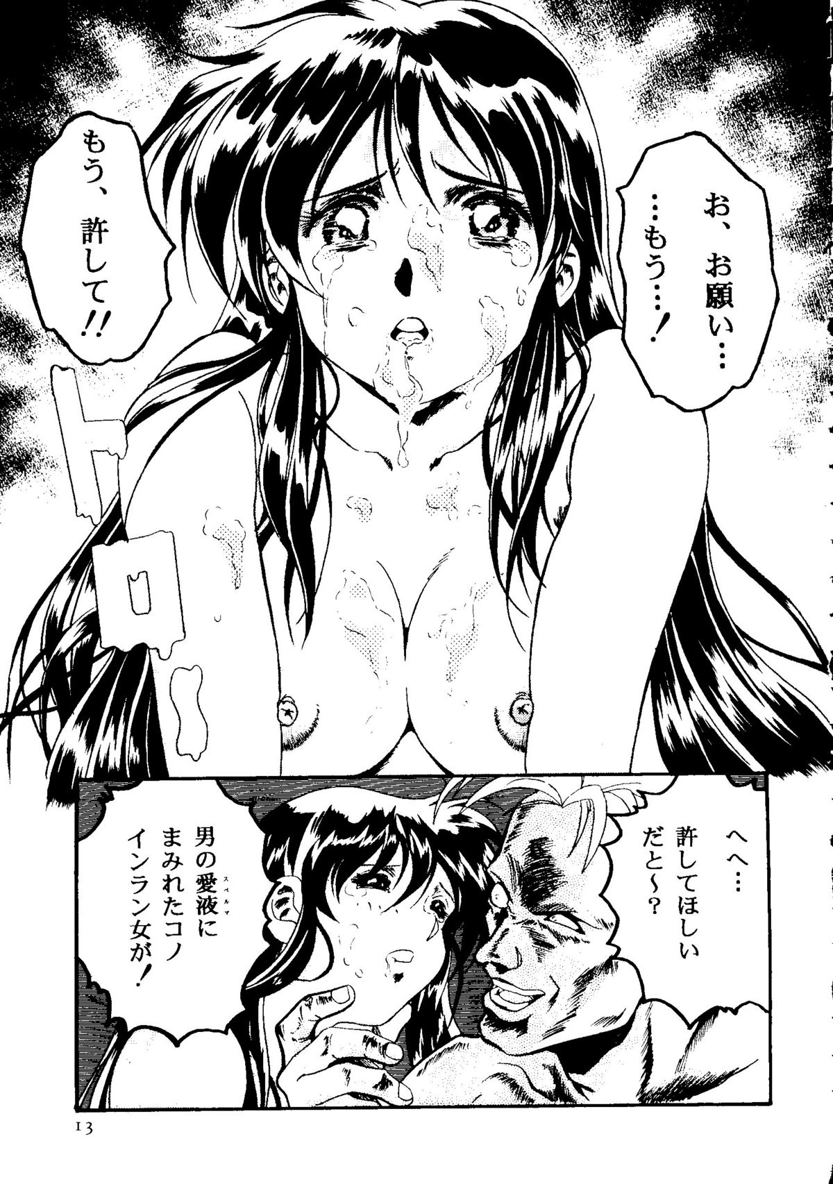 The Henreikai - Page 14