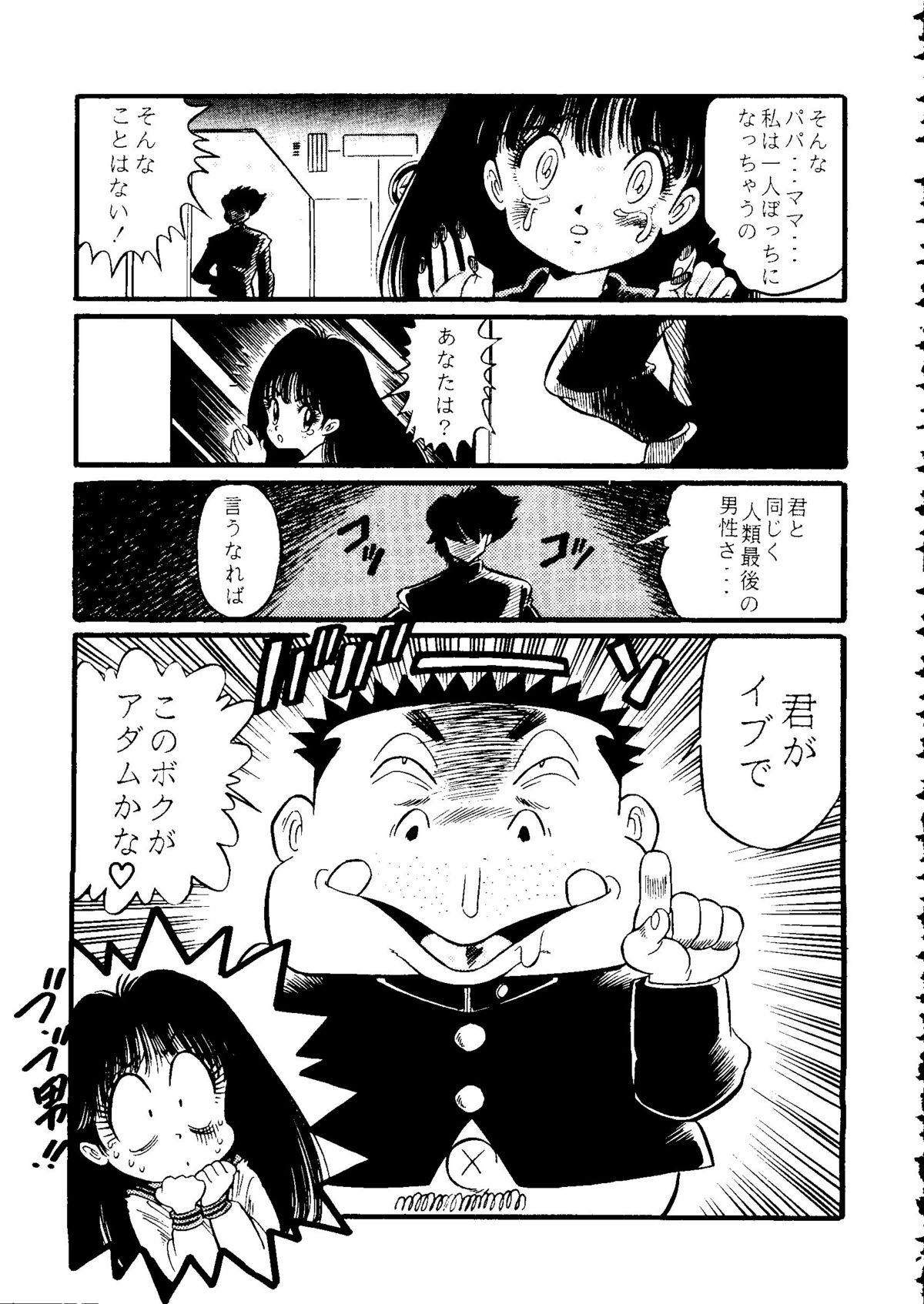 The Henreikai - Page 88