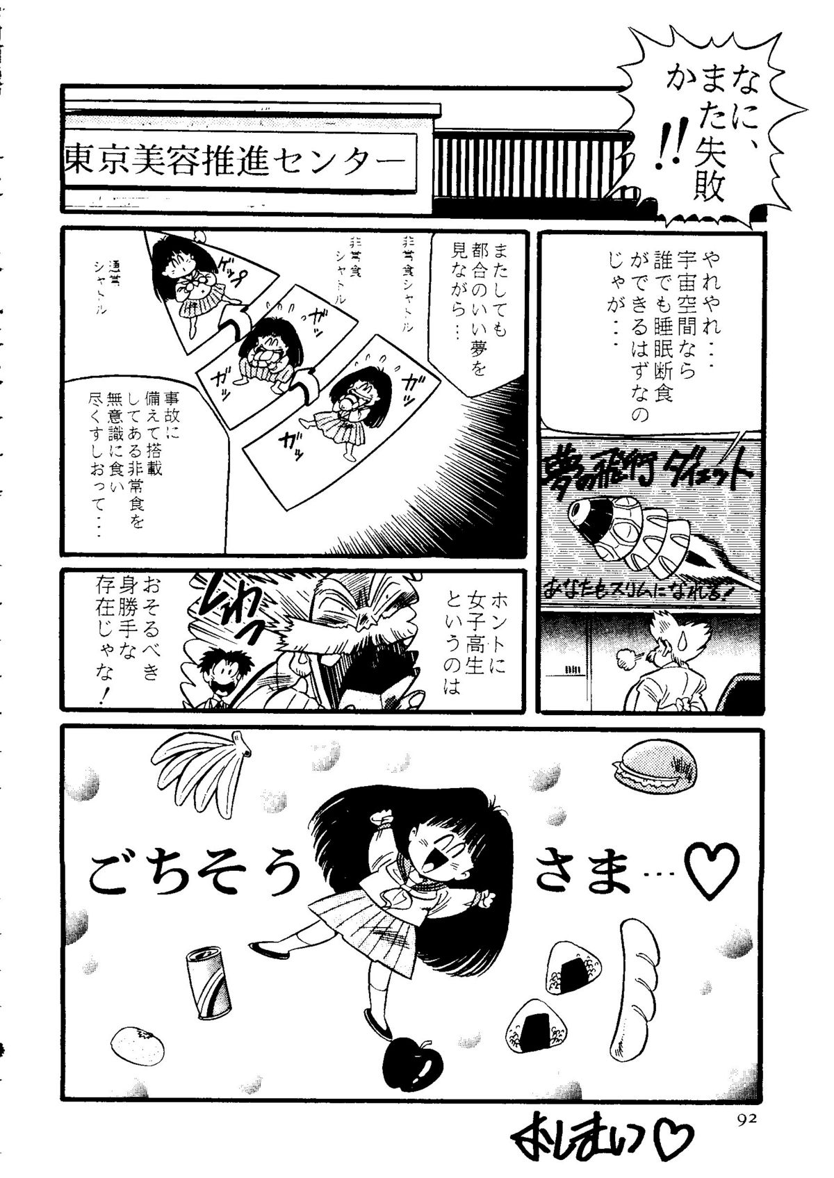 The Henreikai - Page 93