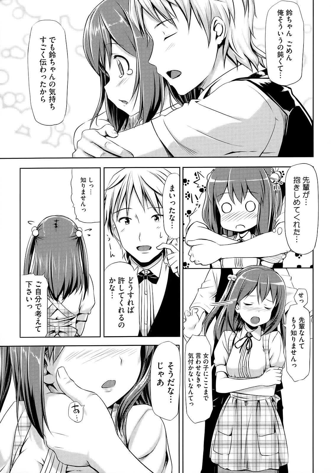Koiito Kinenbi - Page 174