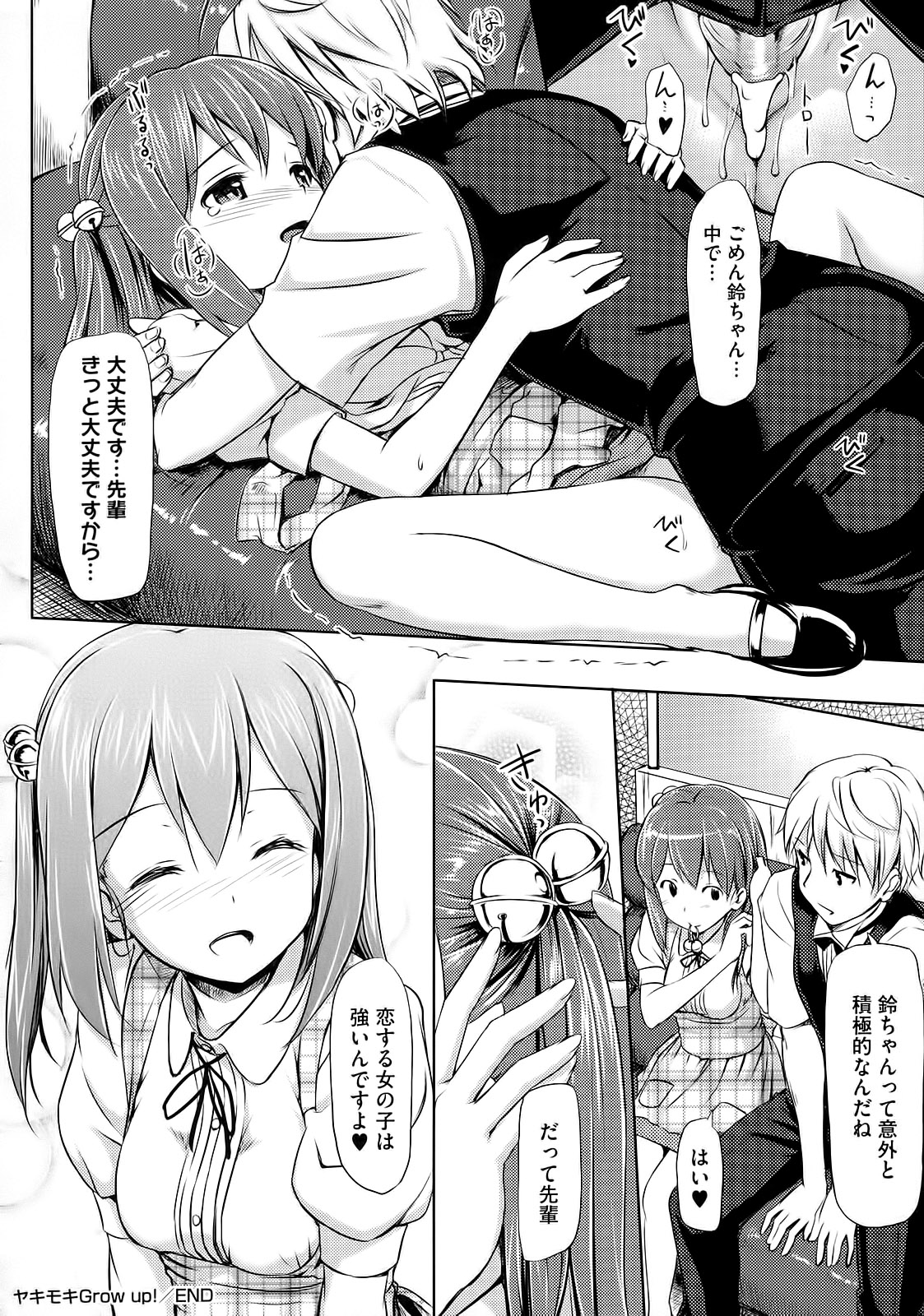 Koiito Kinenbi - Page 185