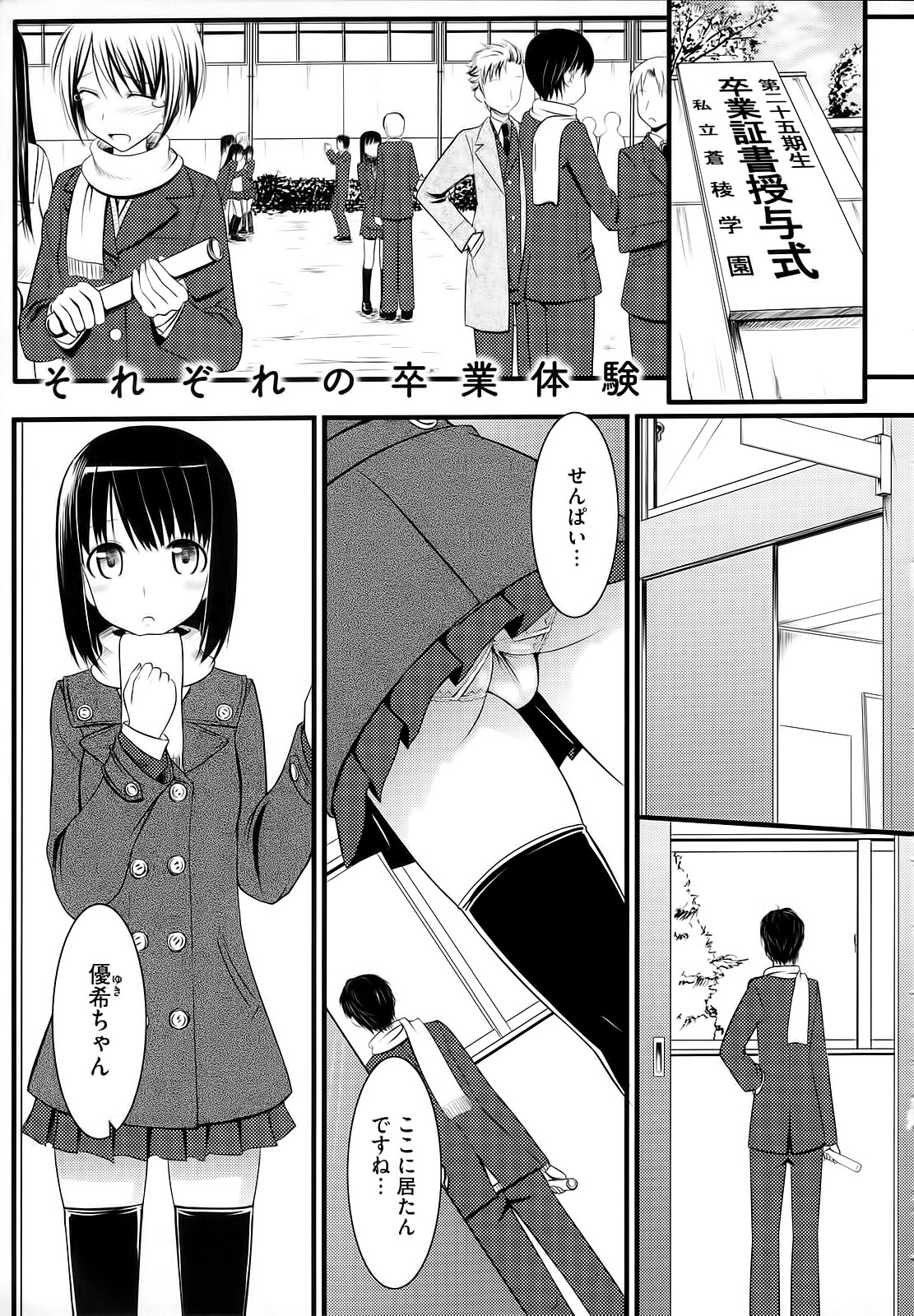 Koiito Kinenbi - Page 186