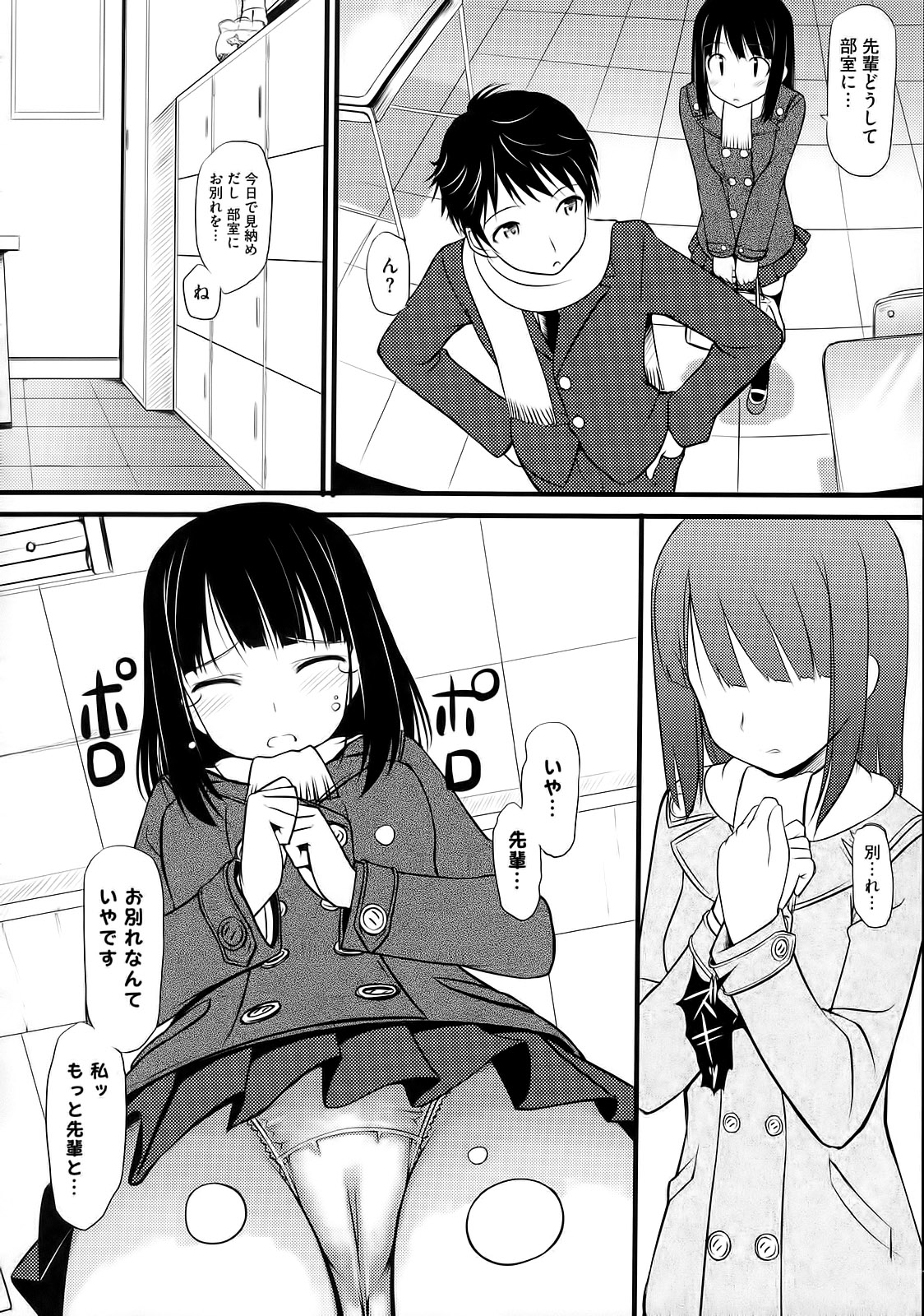 Koiito Kinenbi - Page 187