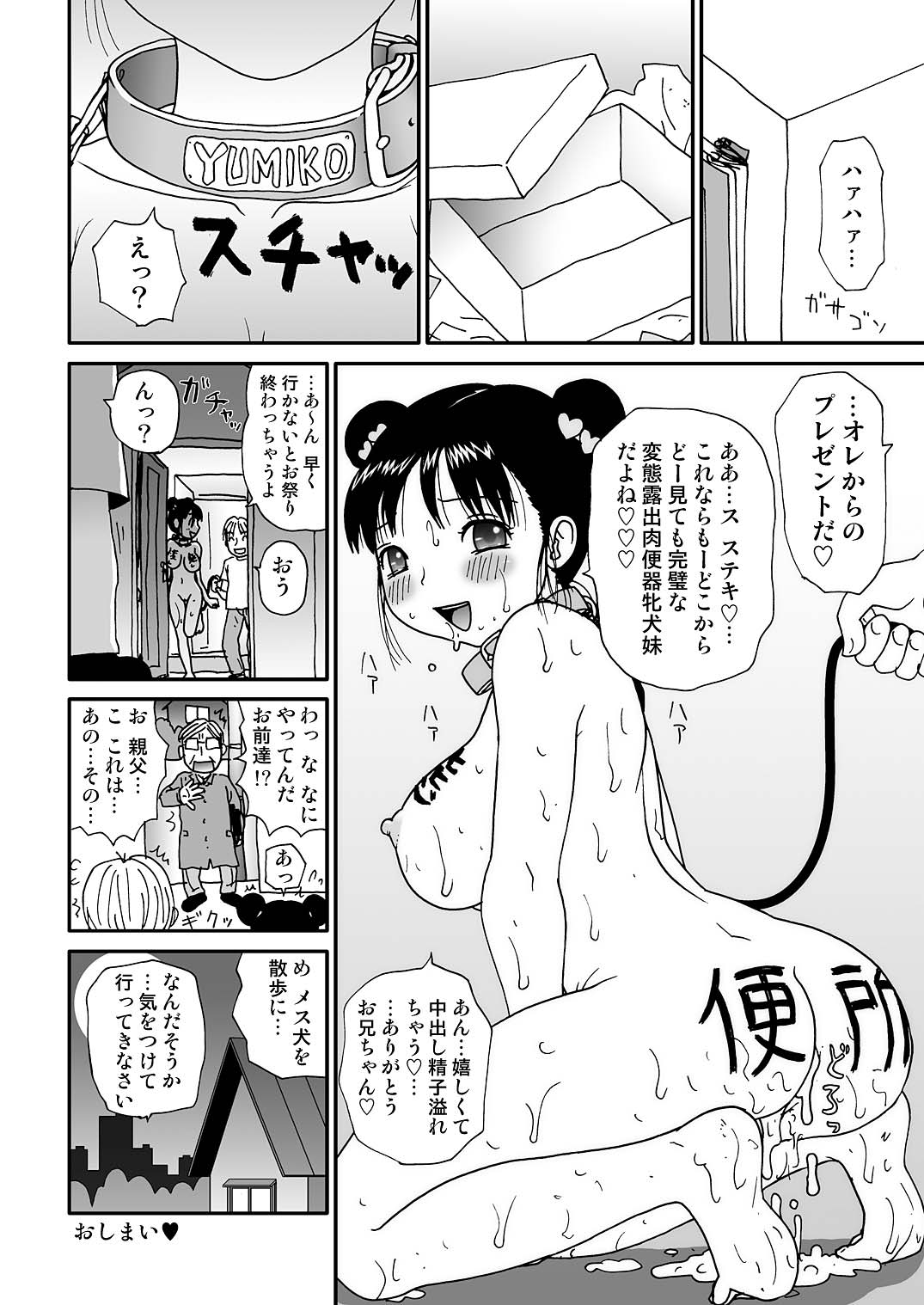 Sukebe Yumiko chan 2 - Page 14