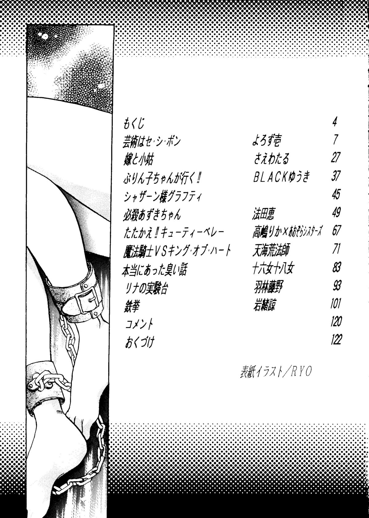 R KIDS! Vol. 10 - Page 5