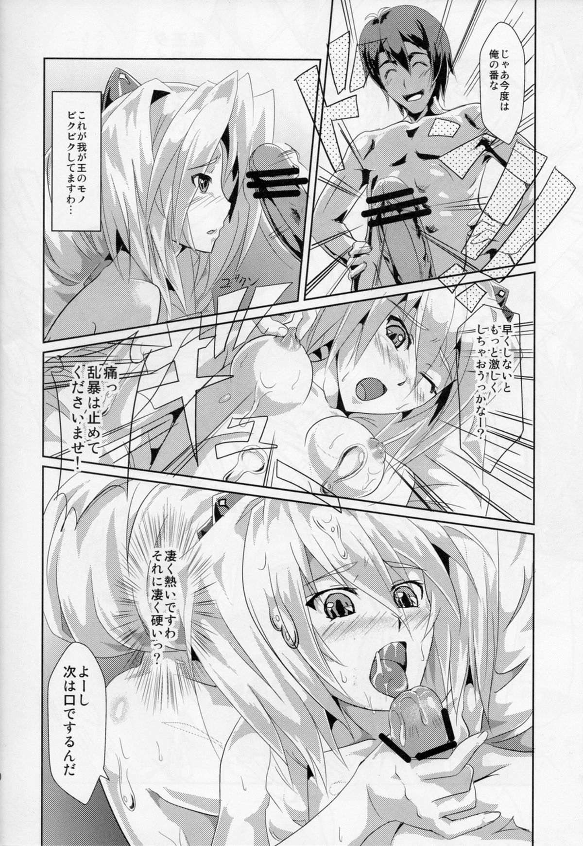 Nuruneba!? - Page 10