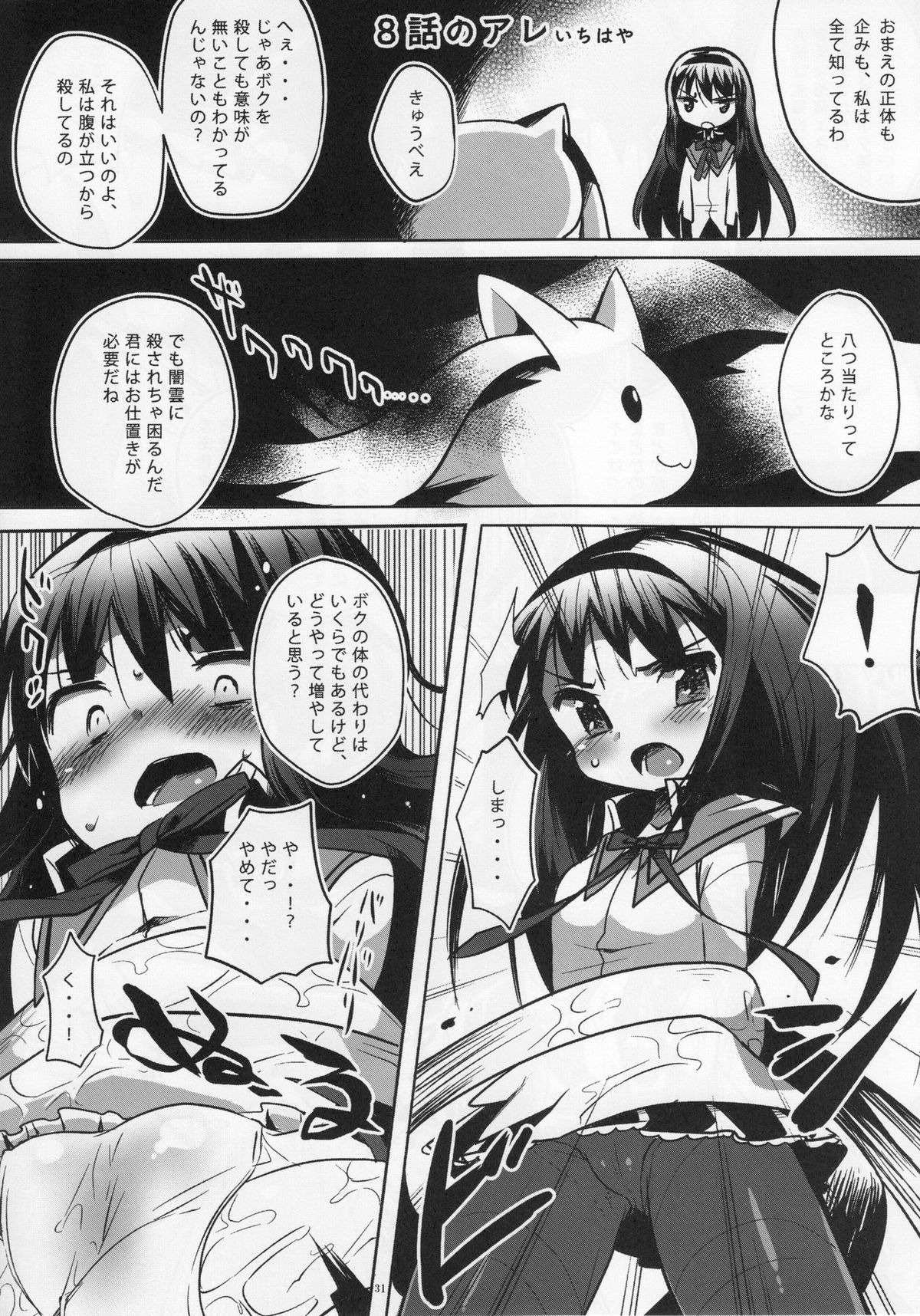 Homura Otsu - Page 31
