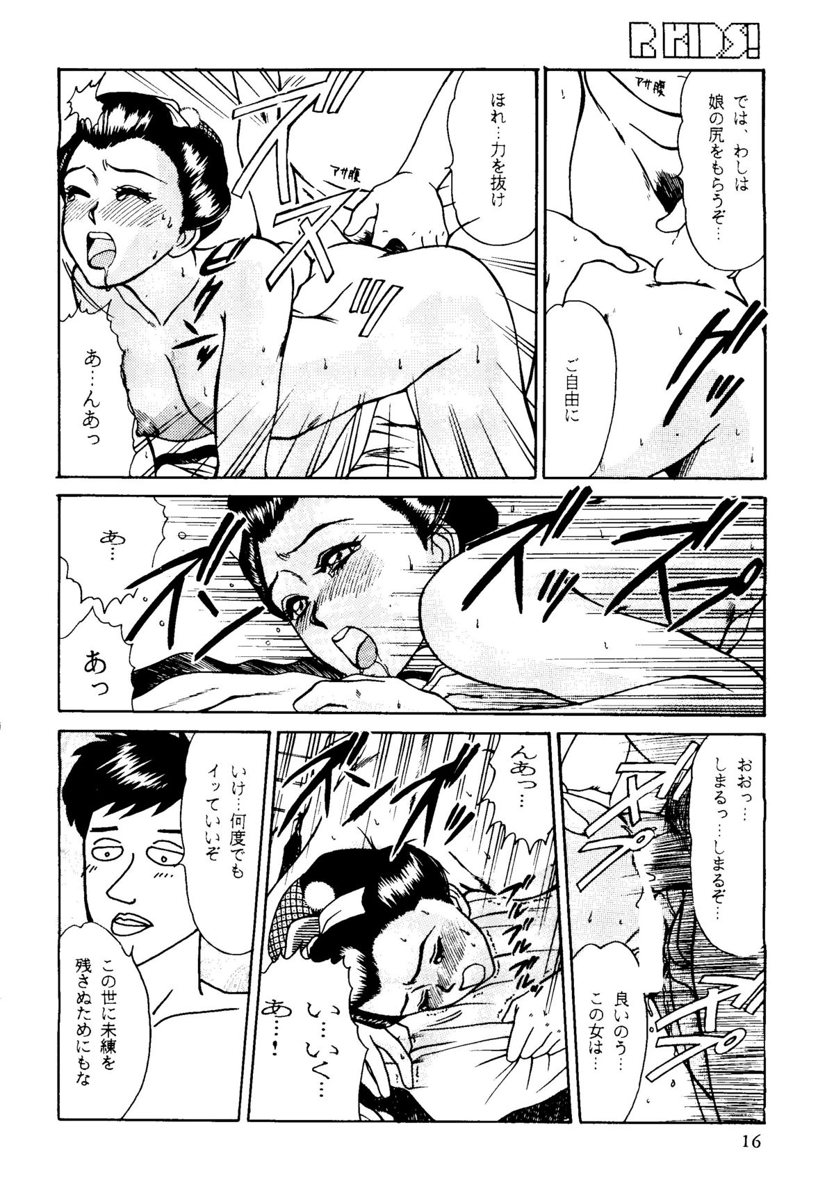 R KIDS! Vol. 11 - Page 16