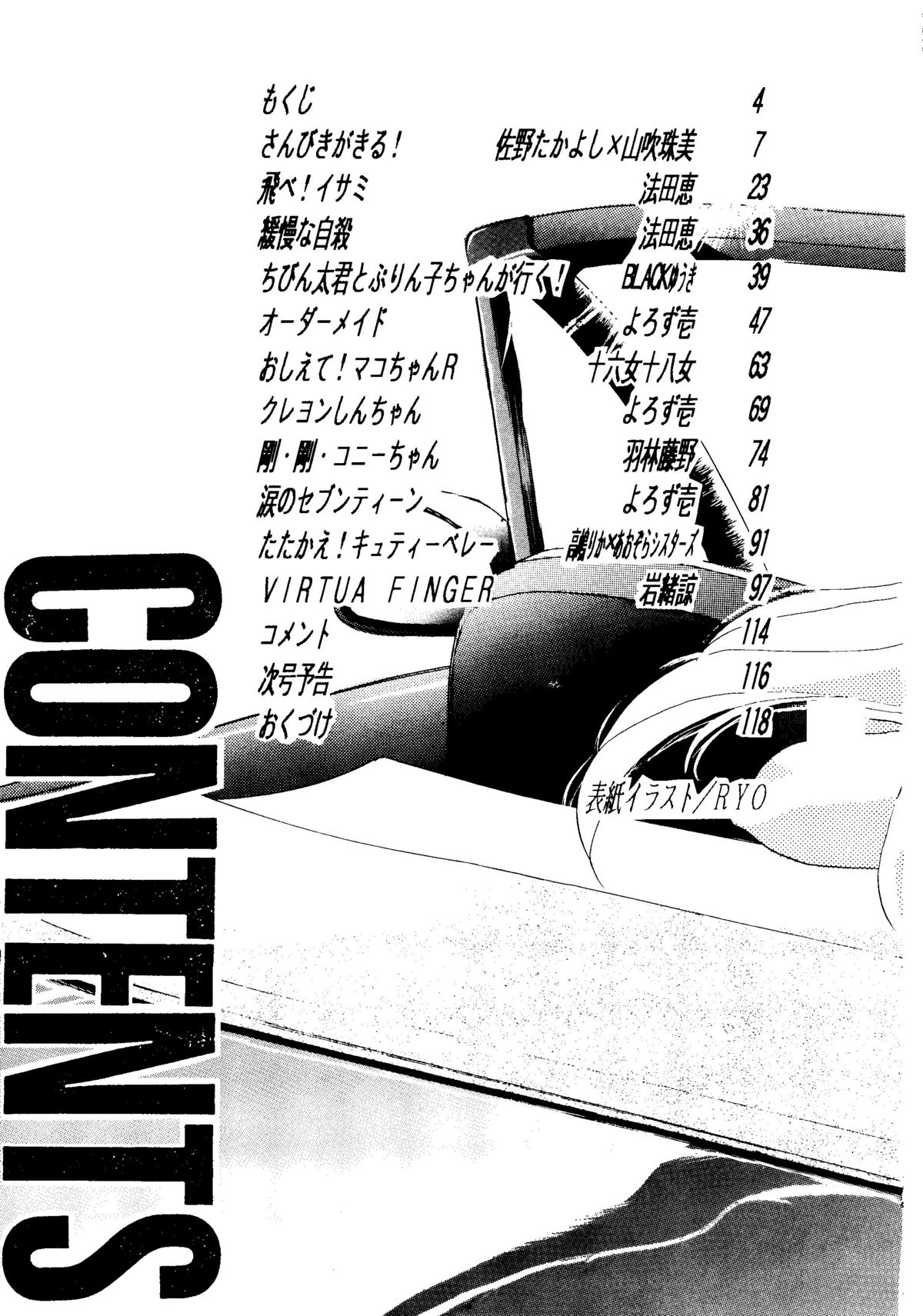 R KIDS! Vol. 11 - Page 5