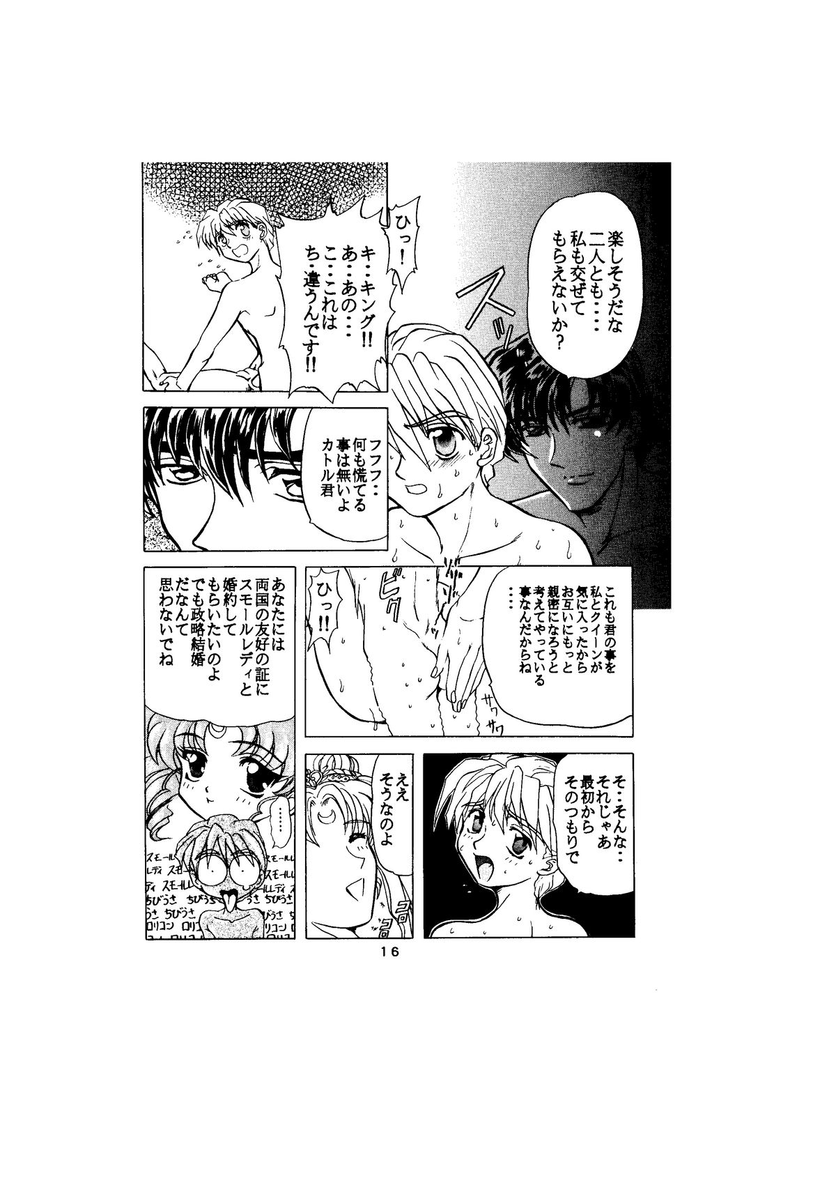 Sadistic - Page 16