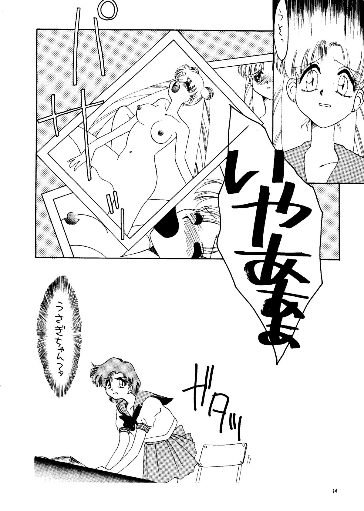 Super Sailor Moon X - Page 12