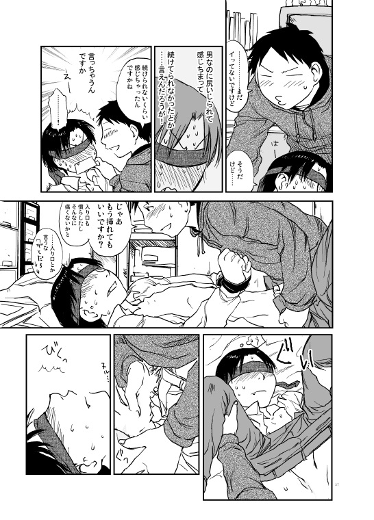 Blindfold - Page 16