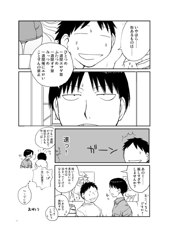 Blindfold - Page 21