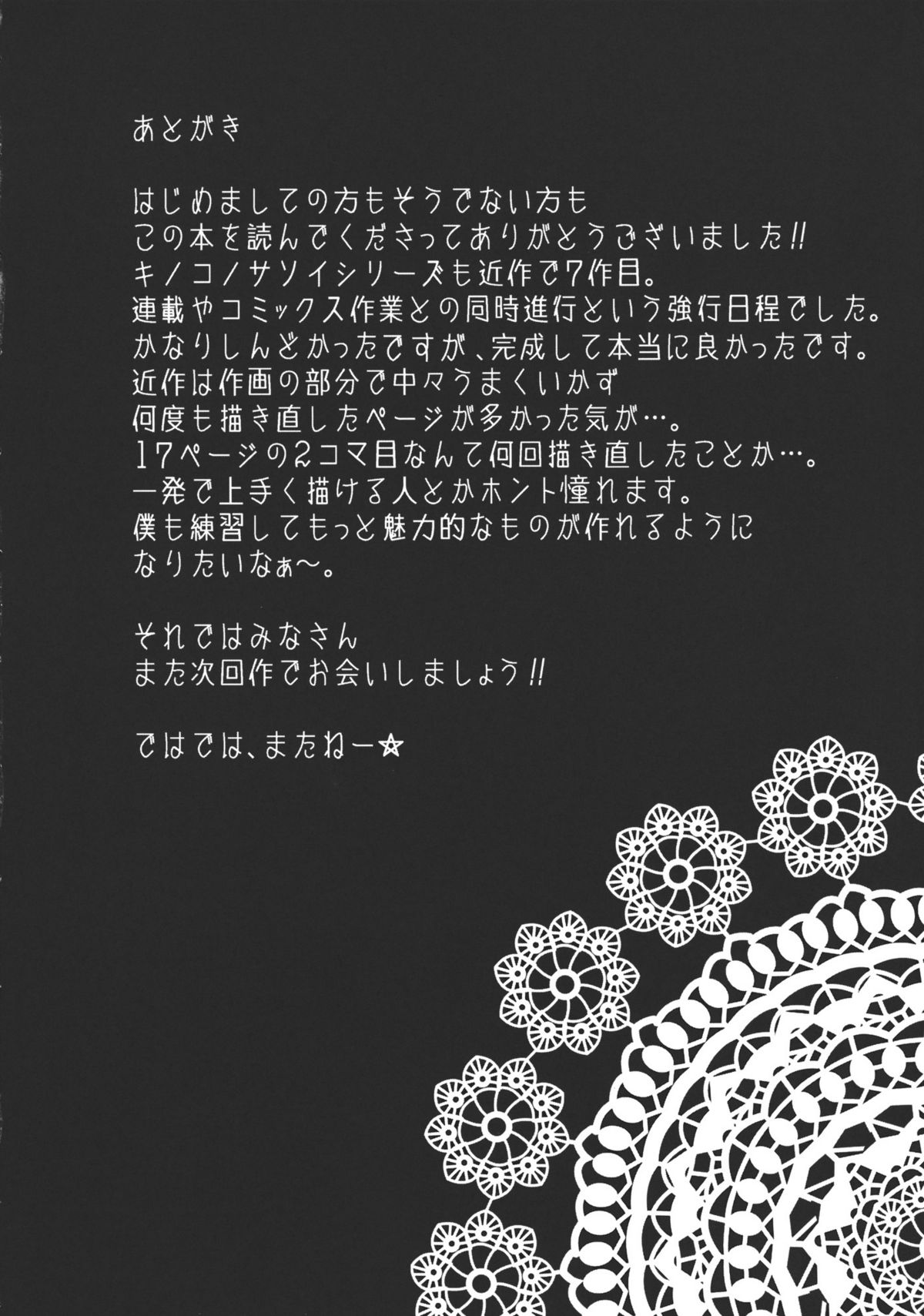 Kinoko no Sasoi 7 - Page 24