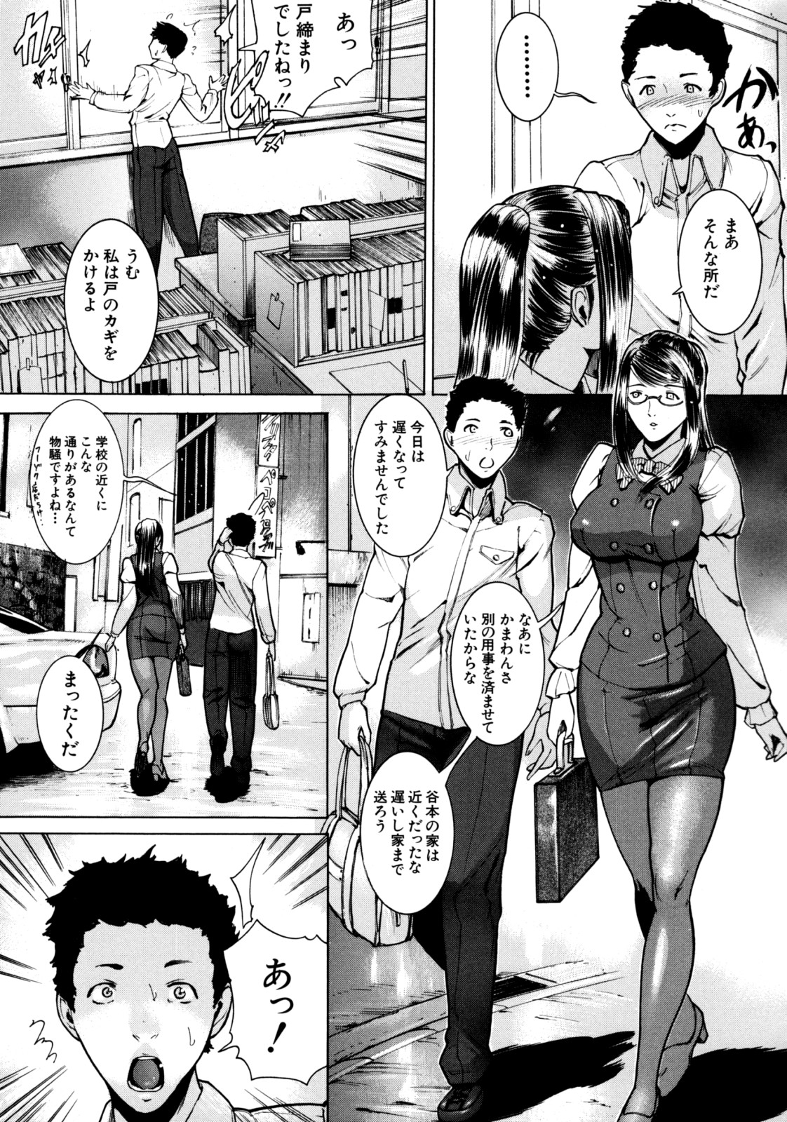 Jikangai Kinmu - Page 162