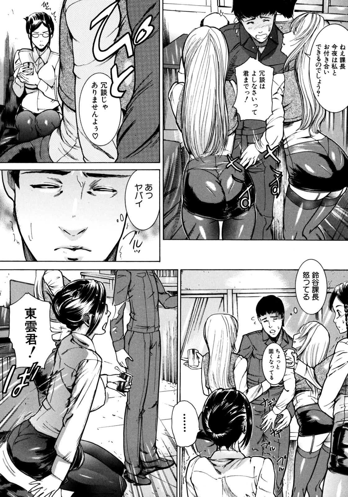 Jikangai Kinmu - Page 34