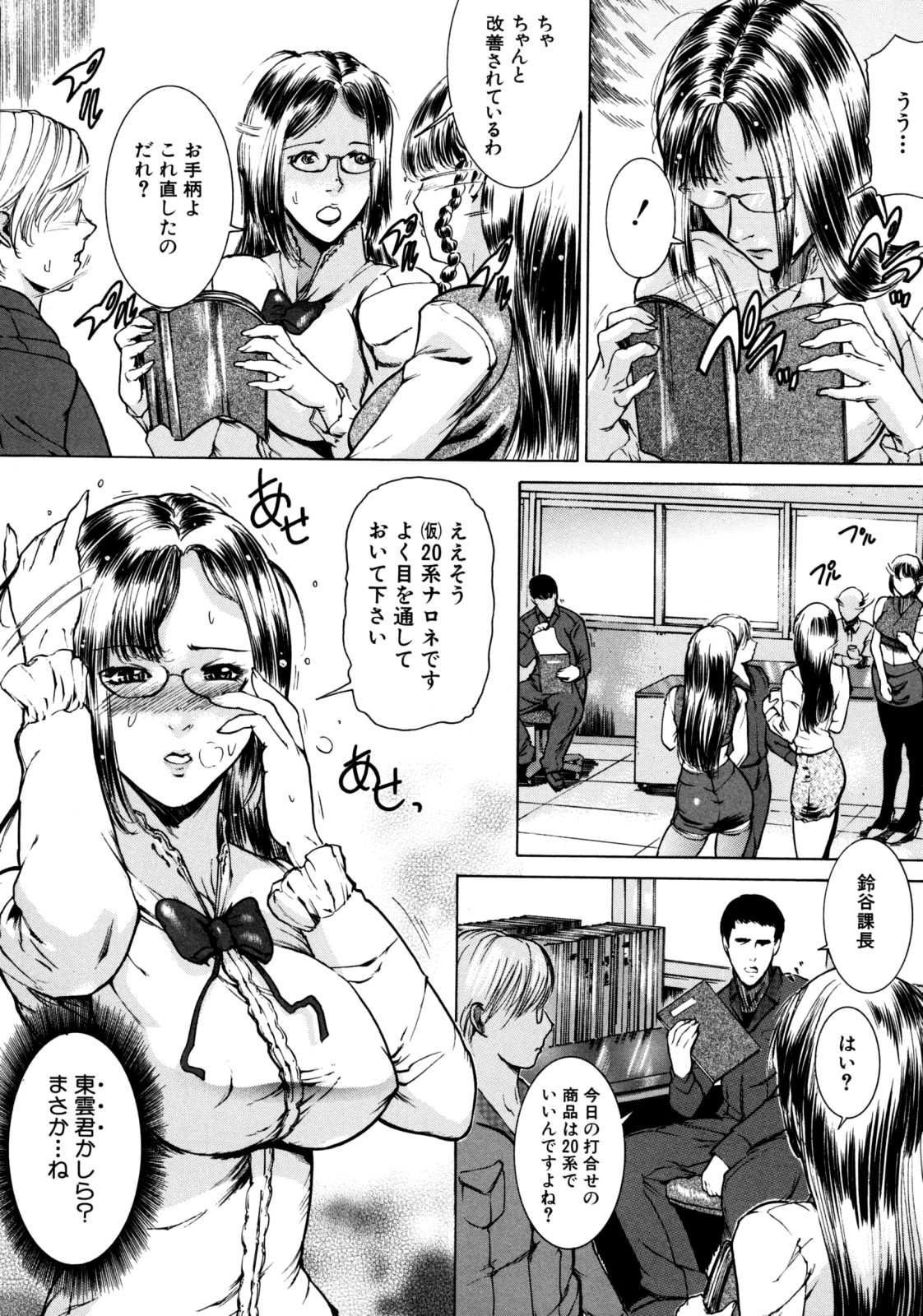 Jikangai Kinmu - Page 58