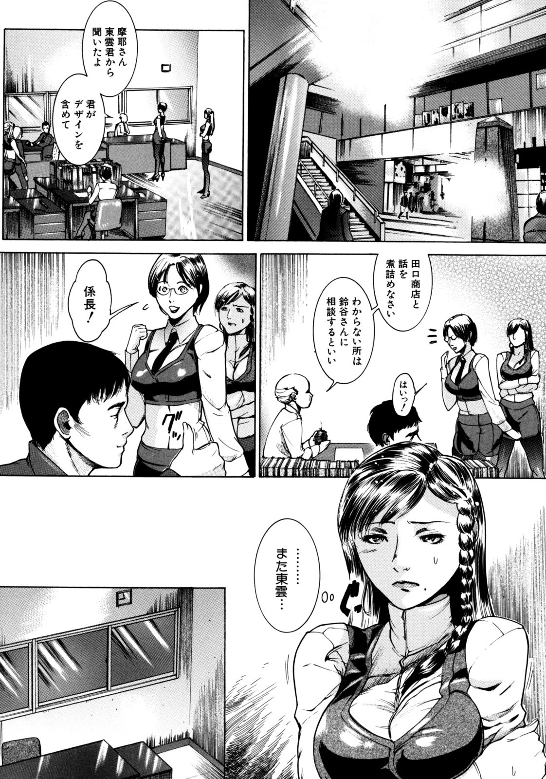 Jikangai Kinmu - Page 85