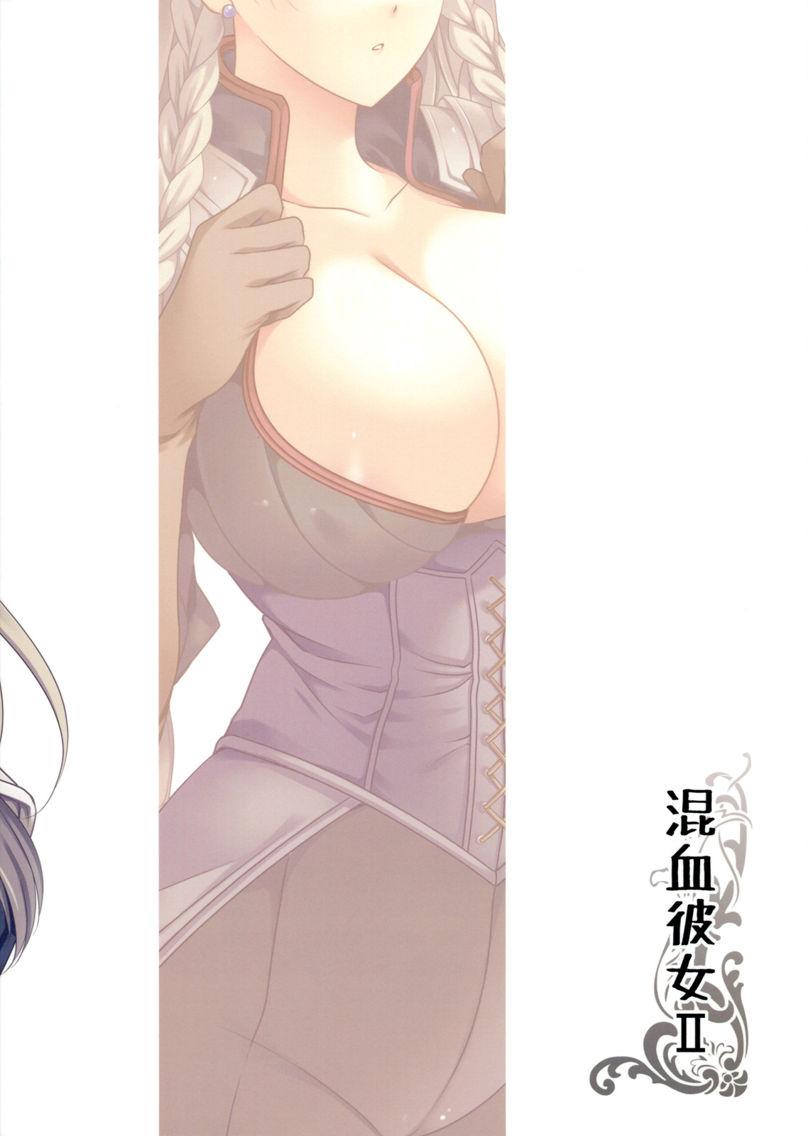 Konketsu Kanojo II - Page 23