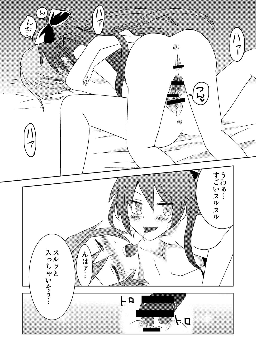 Tsunagaru Mahou - Page 12