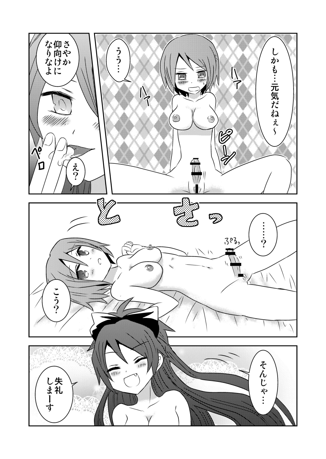 Tsunagaru Mahou - Page 26