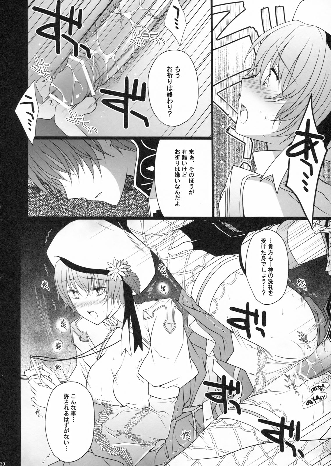 NIGHTMARE BISHOP - Page 20