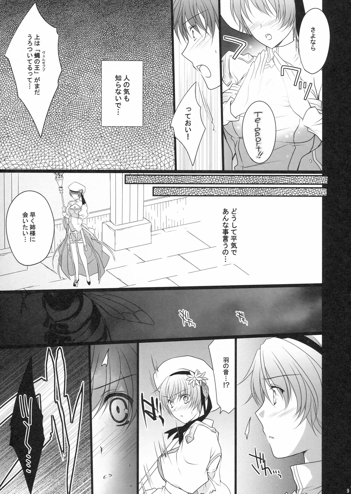 NIGHTMARE BISHOP - Page 9