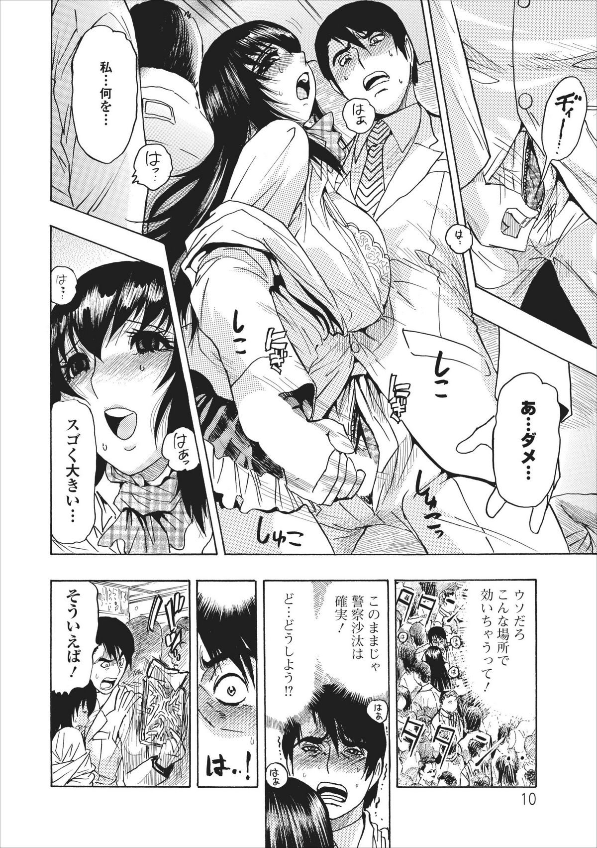 Mesu Note ch.2 - Page 10