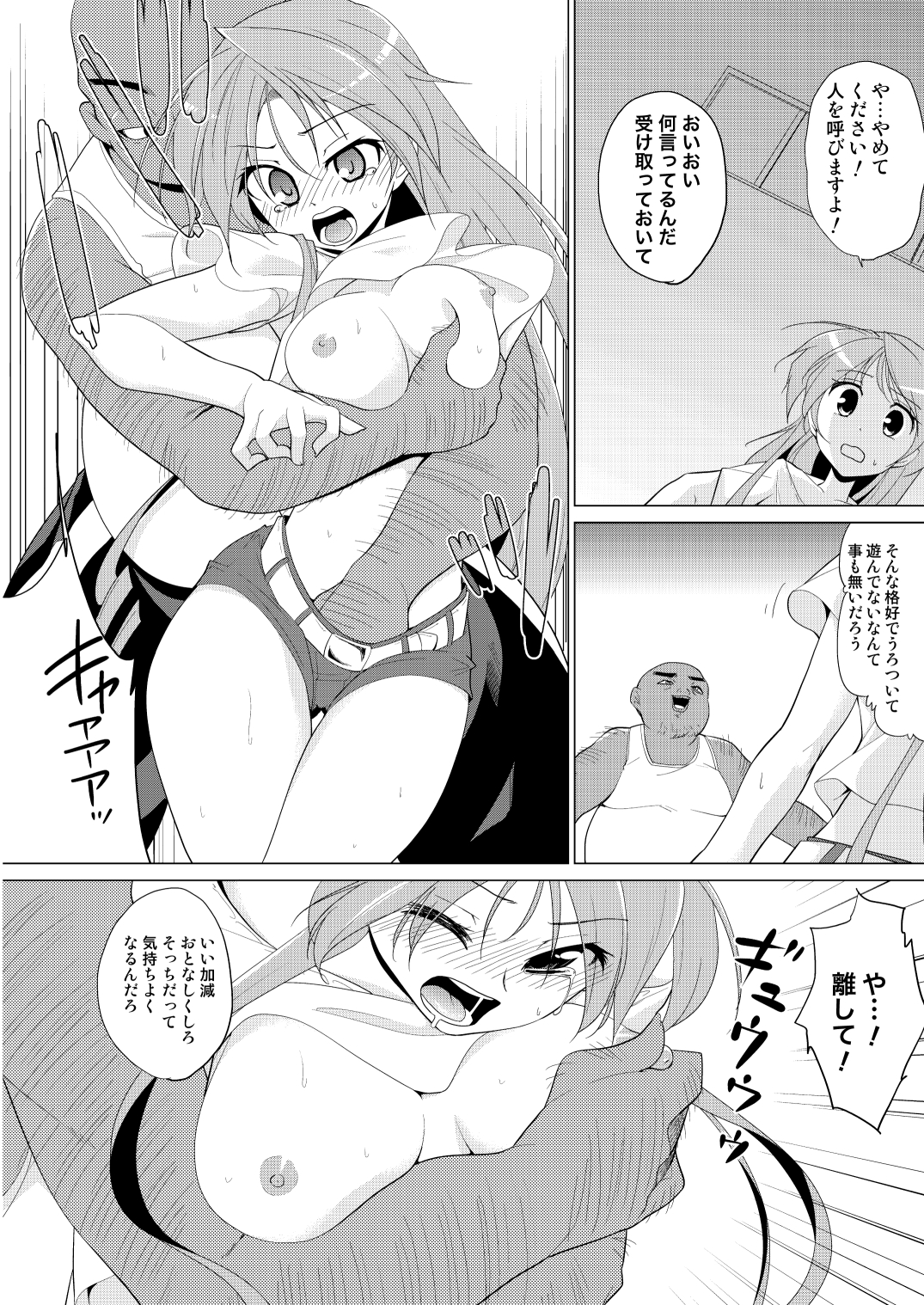 Houkago Yarare Taiken - Page 7