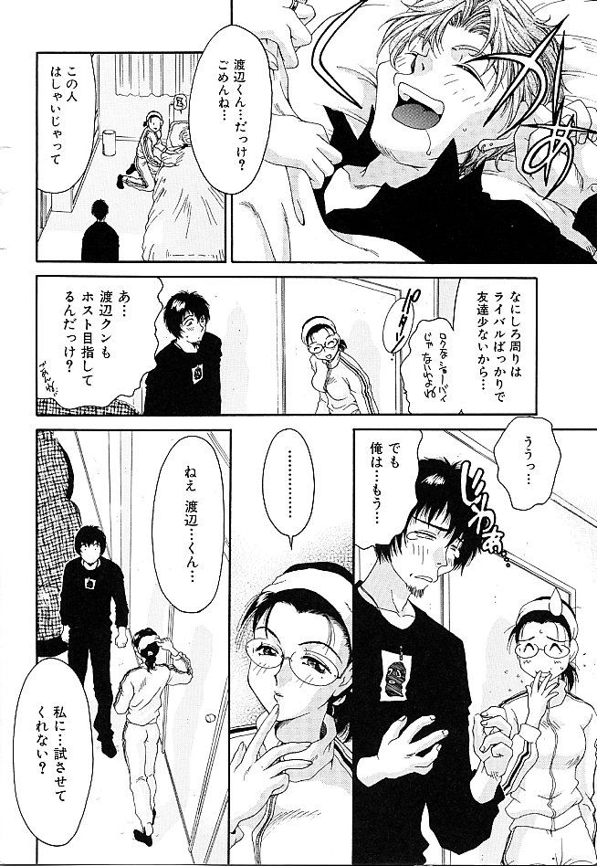 Gibausumun 1 - Page 68