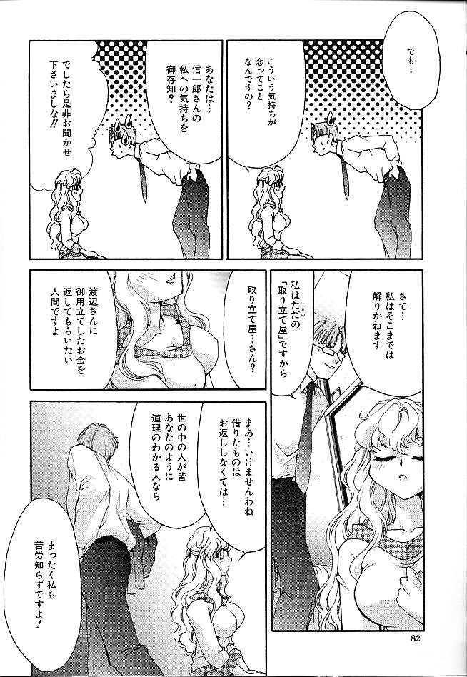 Gibausumun 1 - Page 86