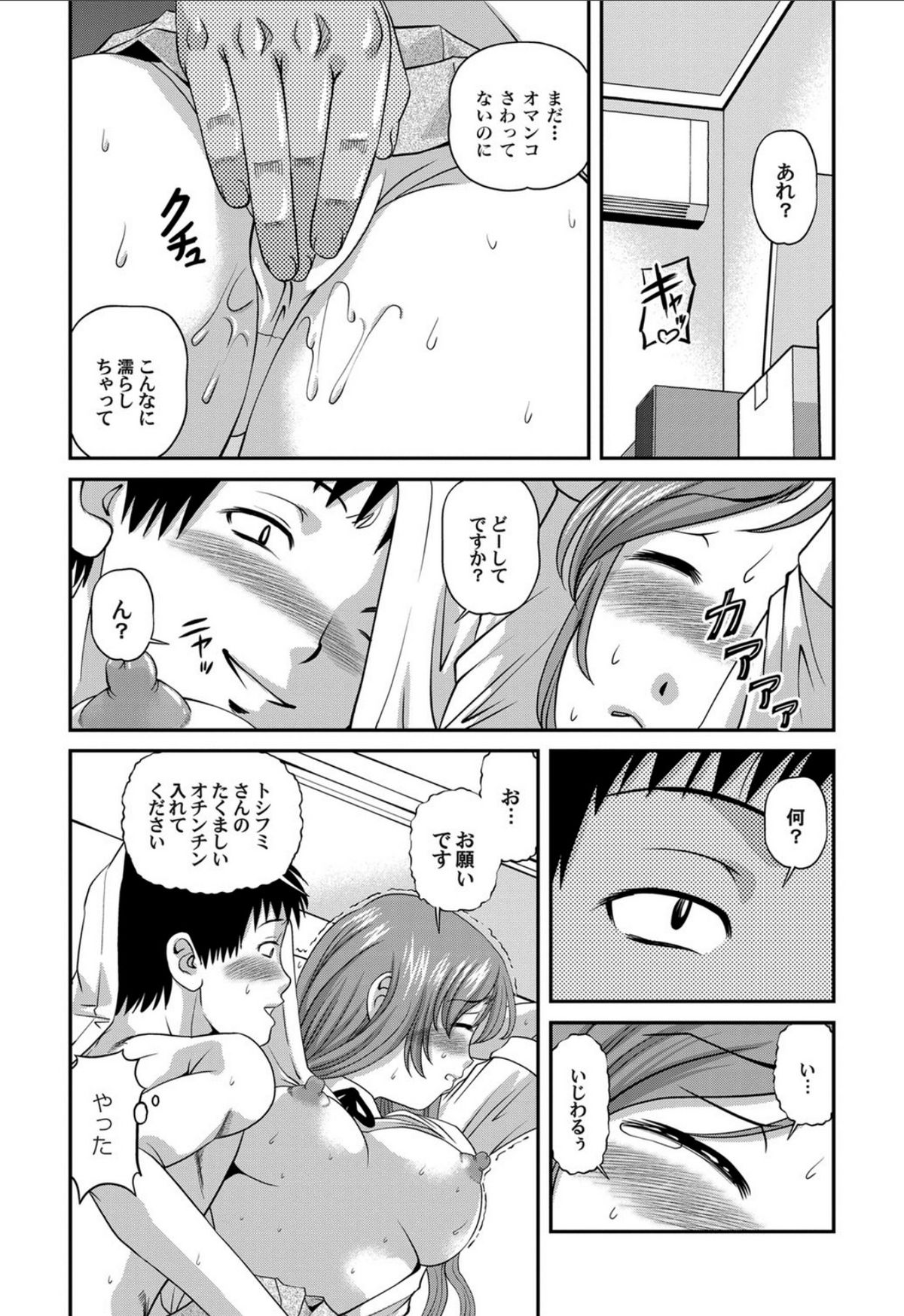 Aiyokuchu - Page 25