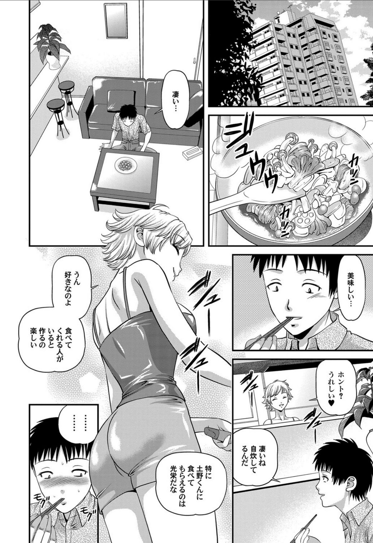 Aiyokuchu - Page 33