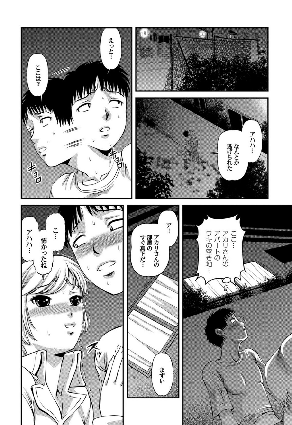 Aiyokuchu - Page 47