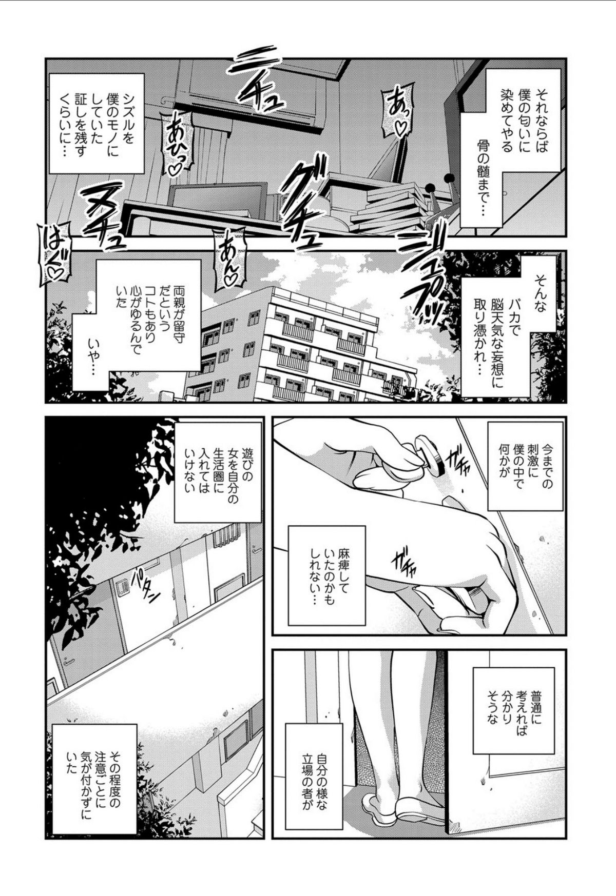 Aiyokuchu - Page 54