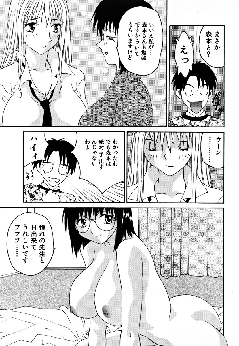 Ganbare Morimoto-kun - Page 116