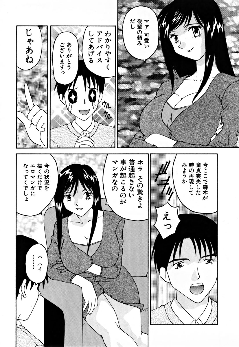 Ganbare Morimoto-kun - Page 130