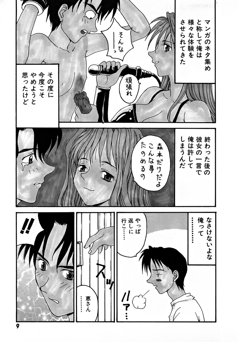Ganbare Morimoto-kun - Page 14
