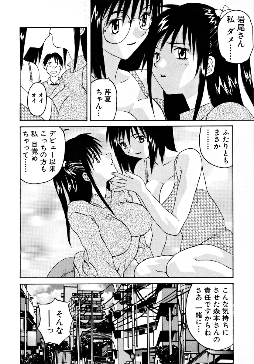 Ganbare Morimoto-kun - Page 149