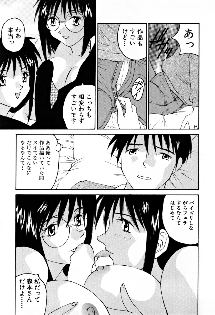 Ganbare Morimoto-kun - Page 150
