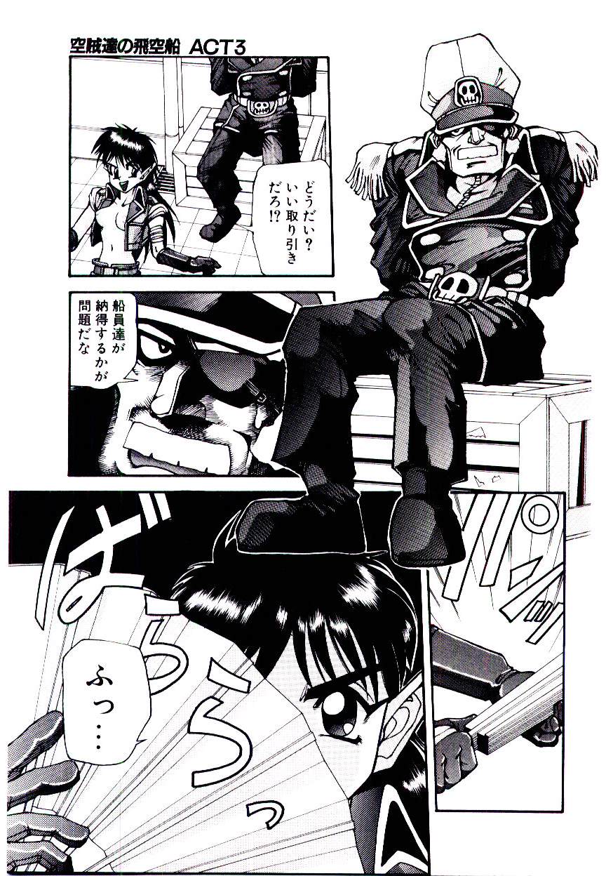 Kuuzokutachi no Hikuusen - Page 39