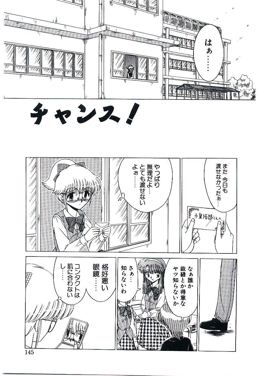 Kaze to Midori no Kuni kara - Page 146