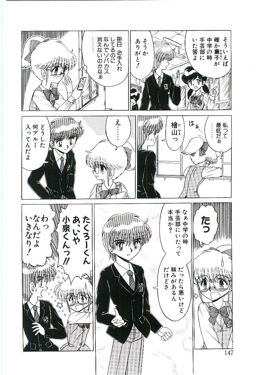 Kaze to Midori no Kuni kara - Page 147