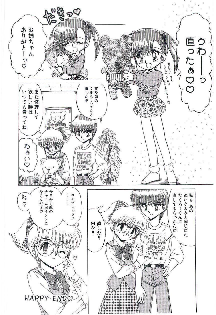 Kaze to Midori no Kuni kara - Page 161