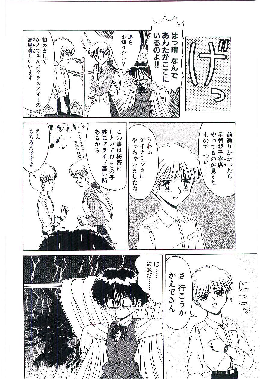 Kaze to Midori no Kuni kara - Page 163