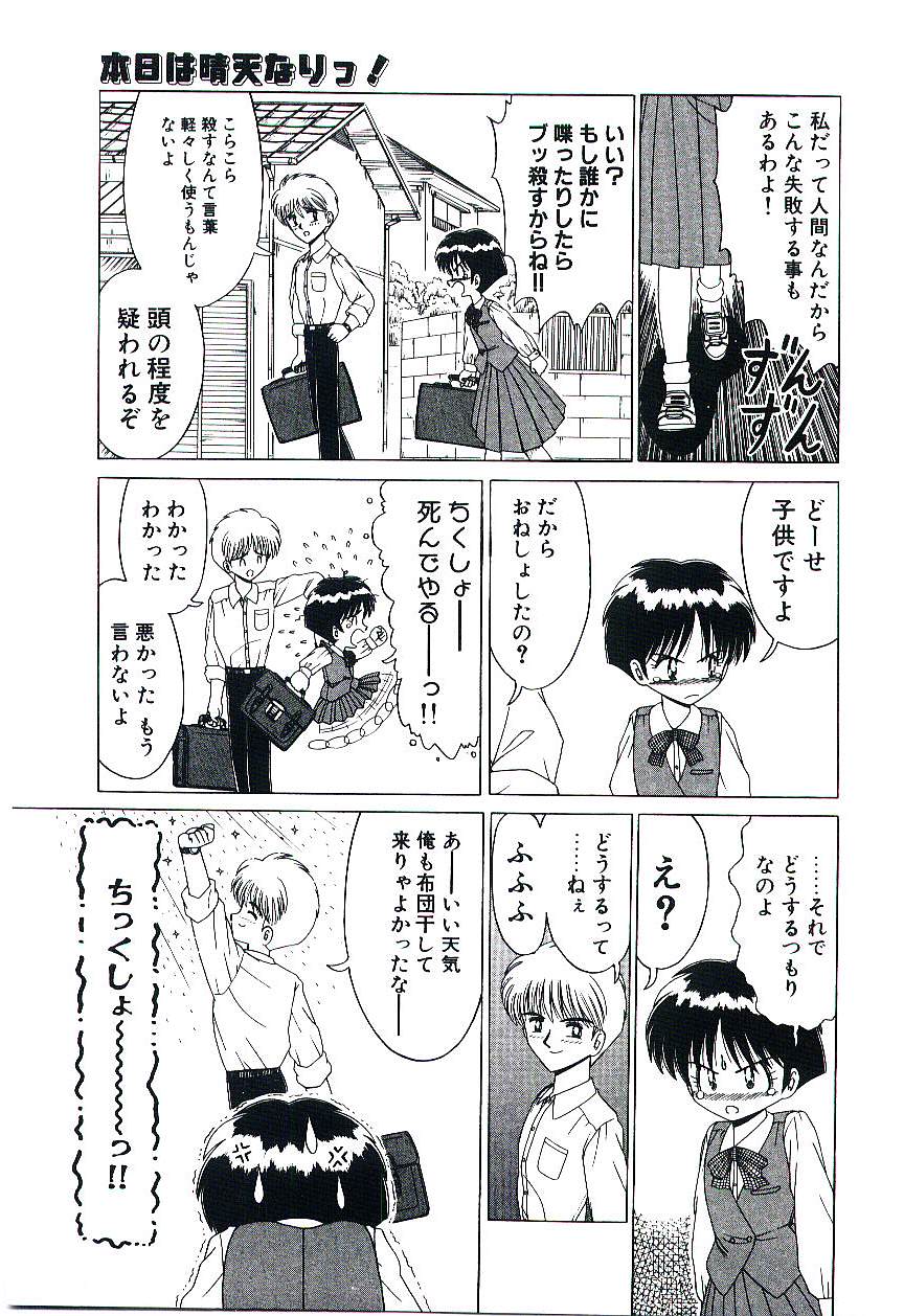 Kaze to Midori no Kuni kara - Page 164