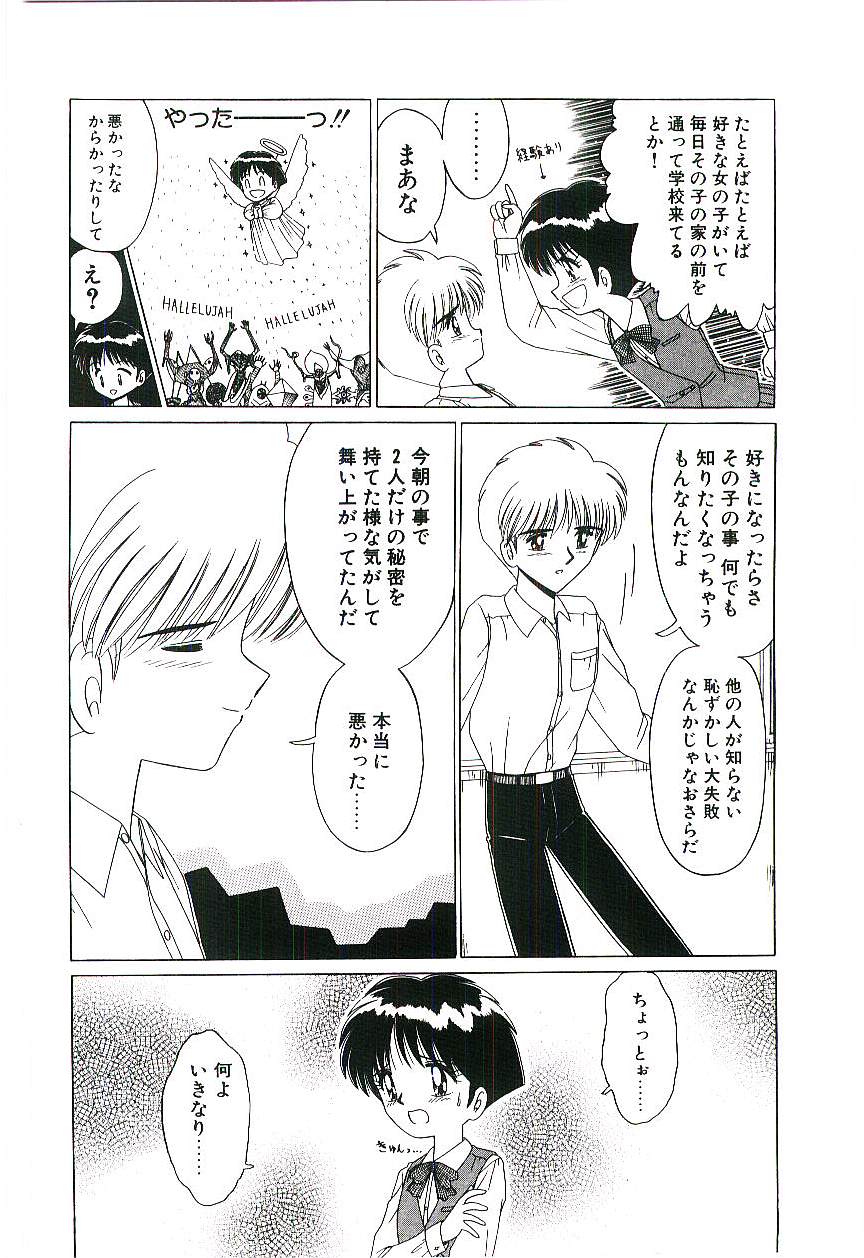 Kaze to Midori no Kuni kara - Page 167