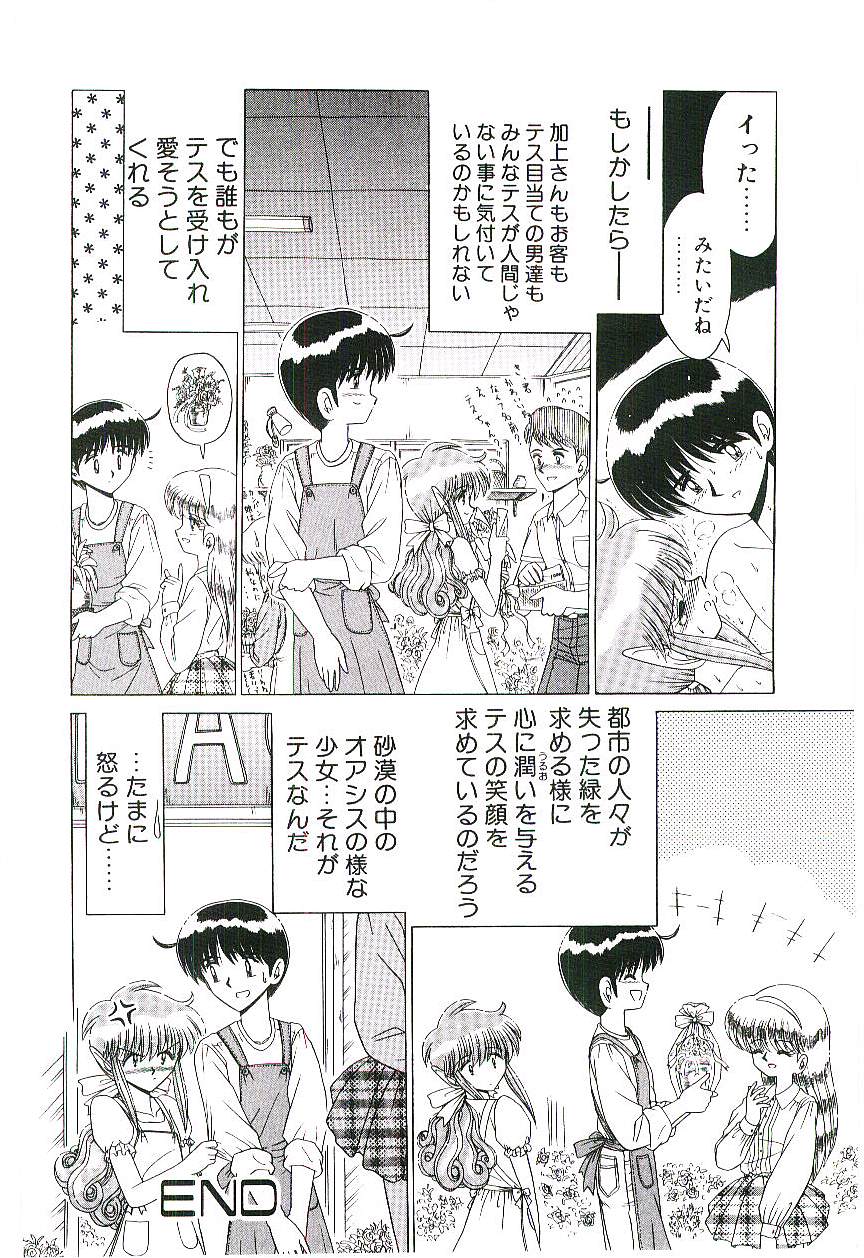 Kaze to Midori no Kuni kara - Page 37